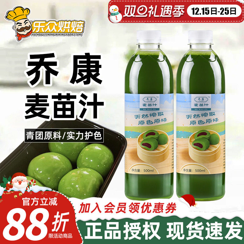 乔康麦苗汁500ml青团烘焙