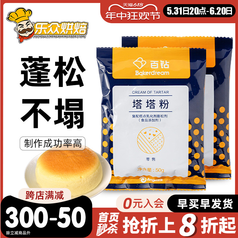 百钻塔塔粉150g戚风烘焙原料