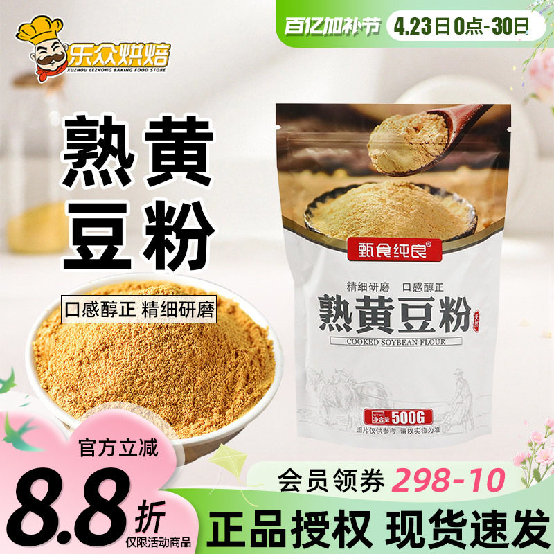 熟黄豆粉500g即食糍粑豆乳千层蛋糕驴打滚年糕麻薯自制烘焙原料