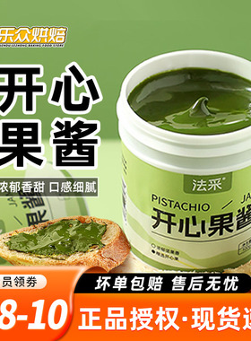 法采开心果酱100g马卡龙巴斯克蛋糕饼干夹心绿色果酱家用烘焙原料