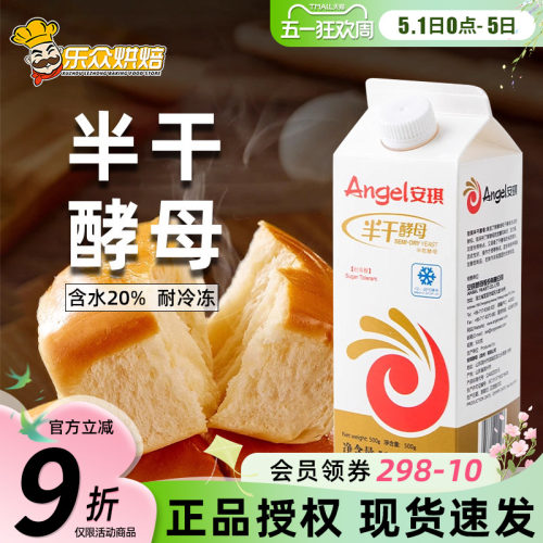 安琪半干酵母500g耐高糖型