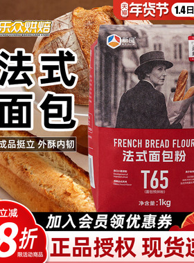 新良大师T65法式面包粉1kg法棍专用面包粉高筋小麦粉家用烘焙原料