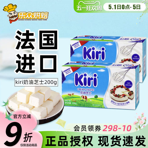kiri凯瑞奶油奶酪200g进口
