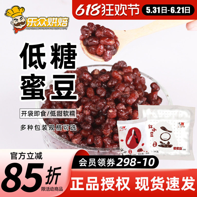 京日蜜蜜豆低糖红蜜豆糖纳红小豆即食馅料奶茶店专用小包装烘焙