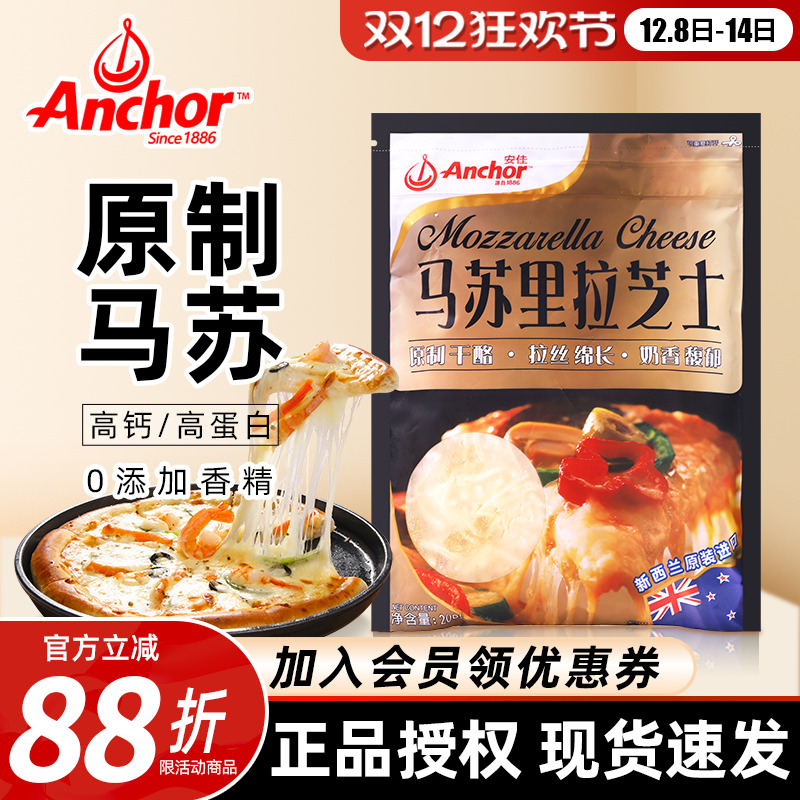 安佳原制马苏里拉芝士碎208g 奶酪披萨芝士片碎拉丝家用烘焙材料