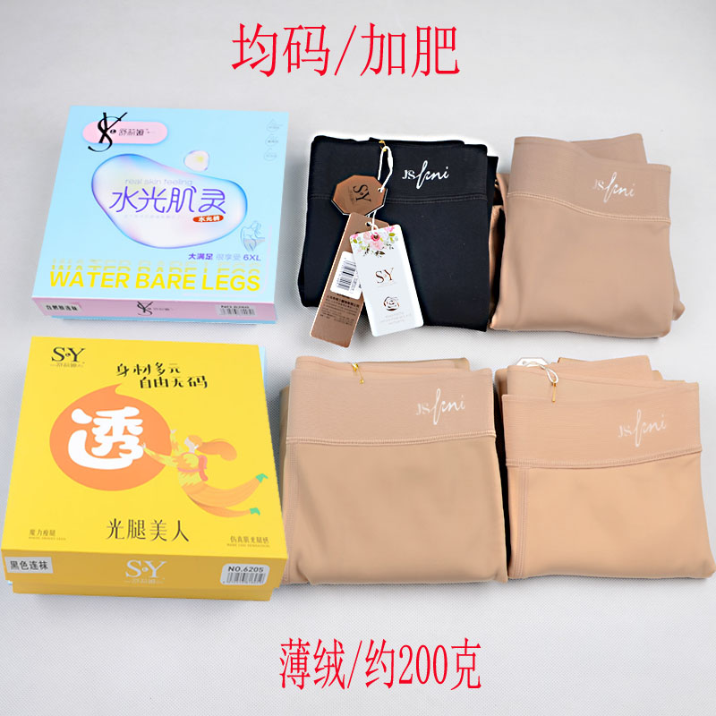 舒莉娅冬薄绒光腿感水光打底裤袜