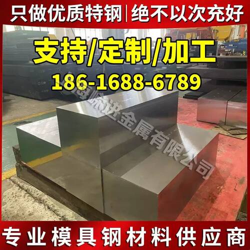 冲子料SKD11 8566 NAK80 D2 LD硬料 4CR13 718 冲头料 模具钢加工