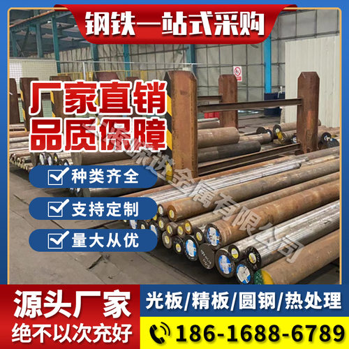 18Cr2Ni4W圆钢_Y15Pb棒料钢材_X45NiCrMo4圆棒材料_钢板元钢光亮