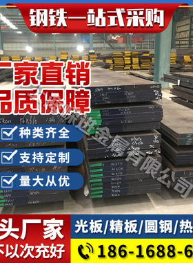 S136H不锈铁光板NAK80钢料718H模具钢P20H钢板4CR13H圆钢圆棒钢材