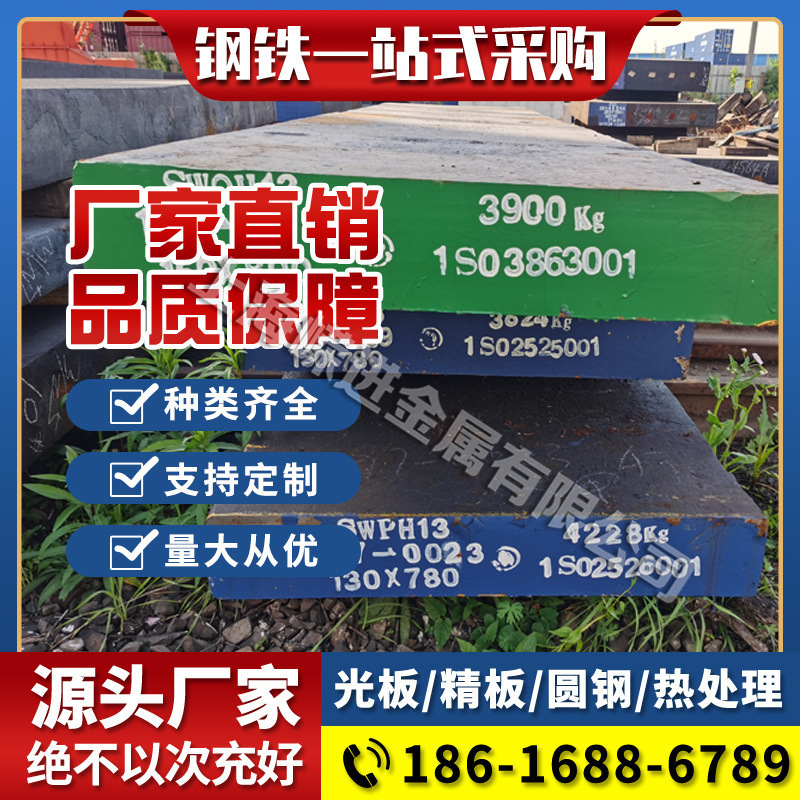 模具钢材料1.2344 SKD61 H13 CR12MOV 718H 8407 S136H钢板P20