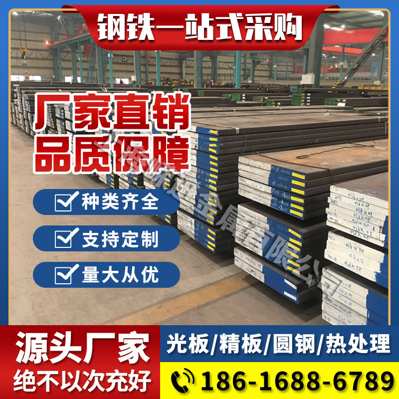 SKD61模具钢3CR2W8V 4CR13圆钢SKH-9钢板2738 2083 8407 FDAC钢板