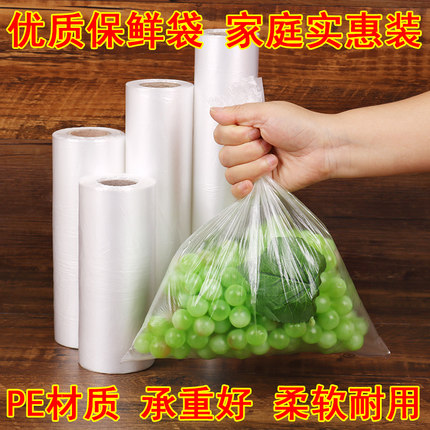 加厚连卷保鲜袋食品包装袋塑料袋家用经济装小号一次性密封手撕袋