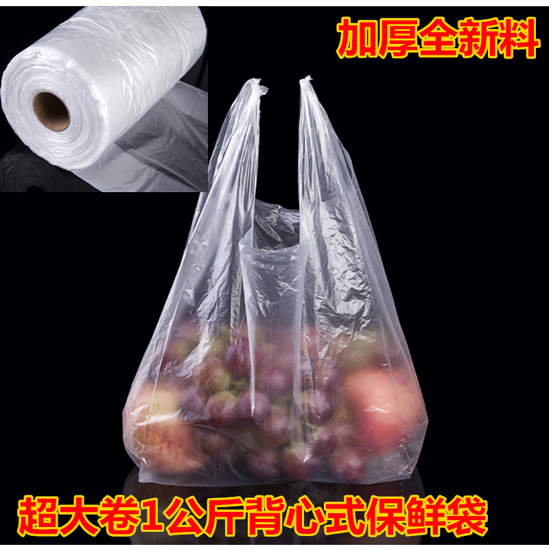 背心式保鲜袋食品级一次性家用