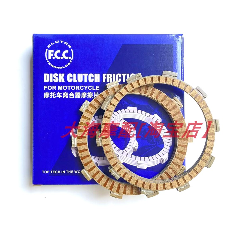 骁600原厂FCC正品离合器片