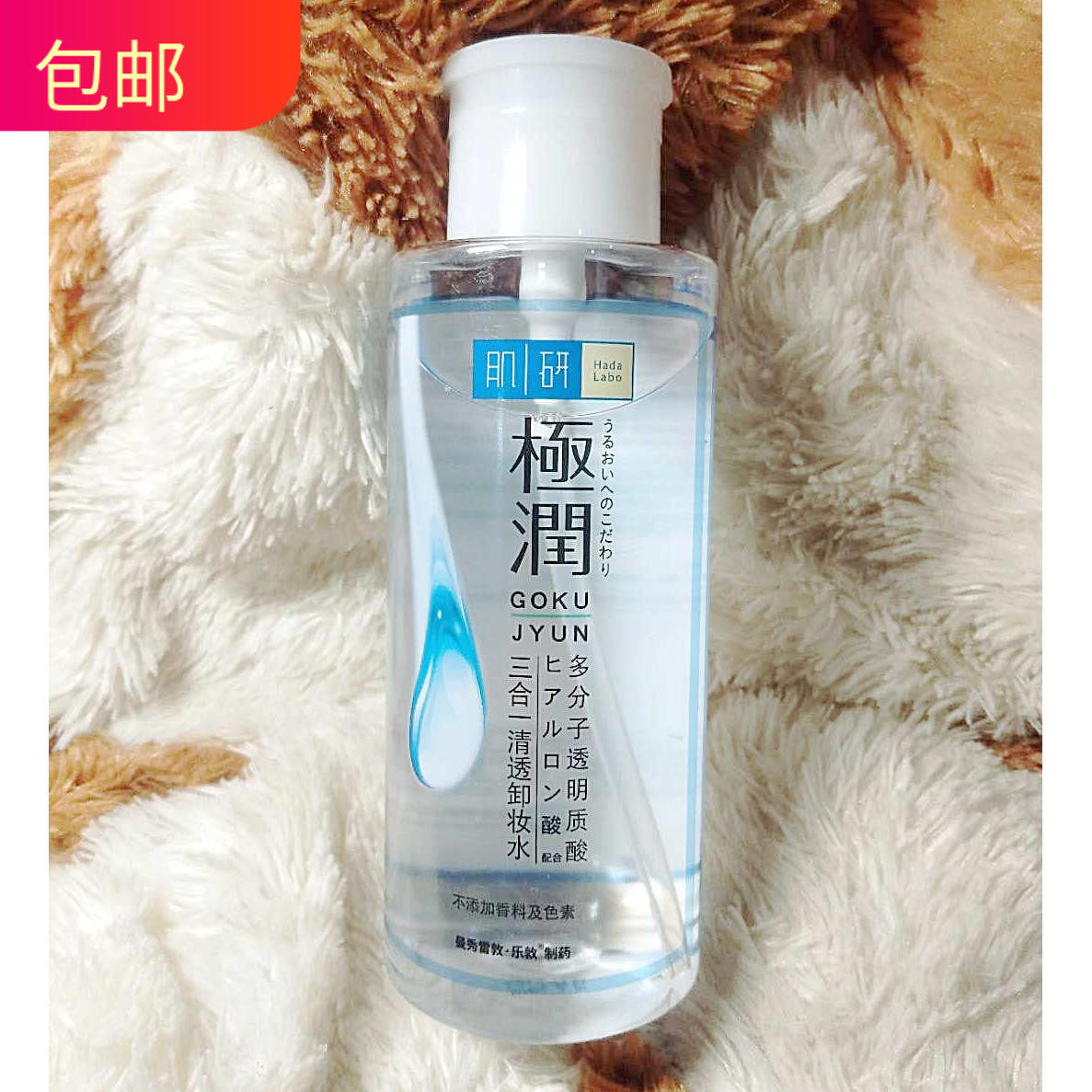 无塑封肌研极润透明质酸三合一保湿清透卸妆水380ml