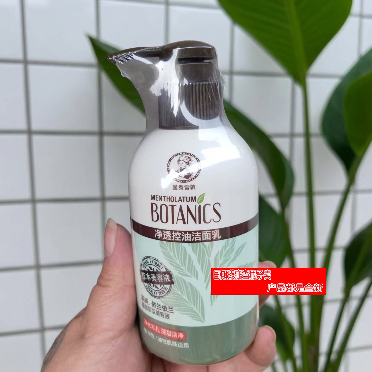 包邮 曼秀雷敦净透控油洁面乳150g日期瑕疵 清爽清洁