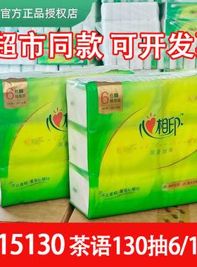 心相印茶语丝享DT15130抽纸原生木浆130抽整箱家用实惠卫生纸餐巾
