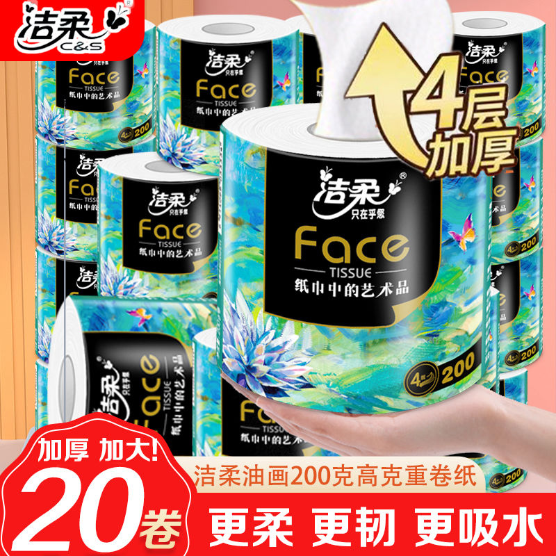 洁柔油画4层加厚有芯卷纸200克