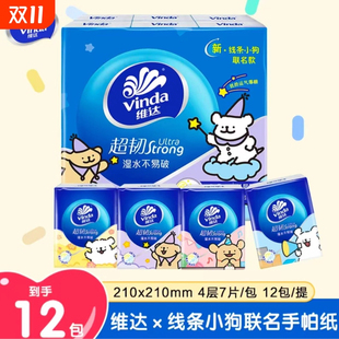 维达手帕纸线条小狗对半撕印花母婴儿童学生加厚随身纸巾小包家用