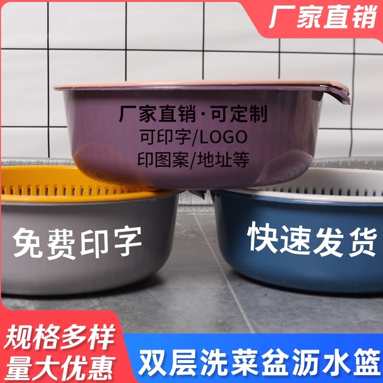 塑料果盘双层沥水篮零食篮子水果盆可印字印刷广告印制LOGO洗菜盆