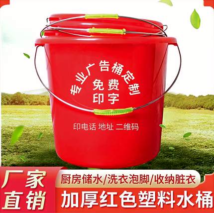 塑料水桶定制广告印字印logo赠订做印刷宣传礼品批活动学校发开业