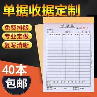 大二联送货单 三联 四联横式 无碳复写32K送货单 40本包邮