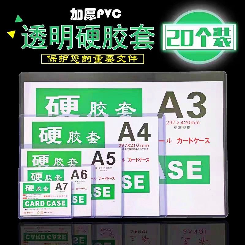 满50个包邮A3/A4/A5硬胶套 透明卡套 文件保护套 A6塑胶套 硬胶套