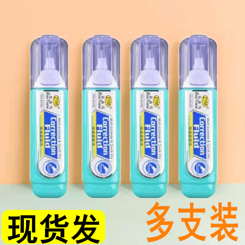 10支包邮正品 自由马HO-6修正液