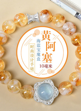 天然黄塔晶海蓝宝白水晶粉晶魔盒时尚设计手链抖音小红书直播供货