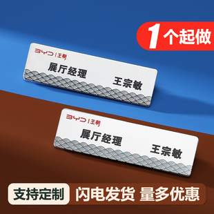 胸牌定做高档不锈钢工牌定制比亚迪王朝网工号牌工作牌胸卡别针式