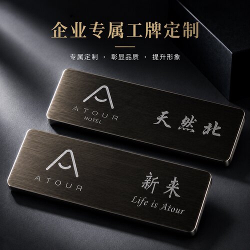 工牌定制高级感胸牌工作牌名牌工作证姓名牌工号牌订制亚朵酒店