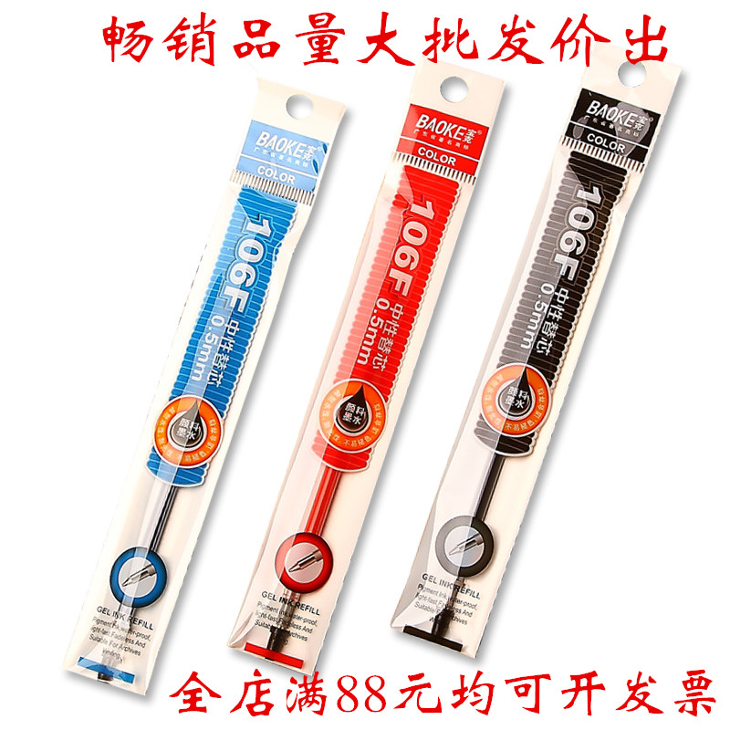 宝克中性笔芯 水笔芯学生 替芯黑红蓝子弹头笔芯0.5办公 中性替芯