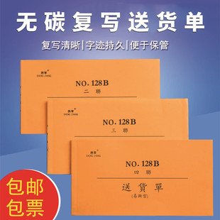 三联收款 收据二联收据本四联两联送货单3联入库凭证出库单领物单