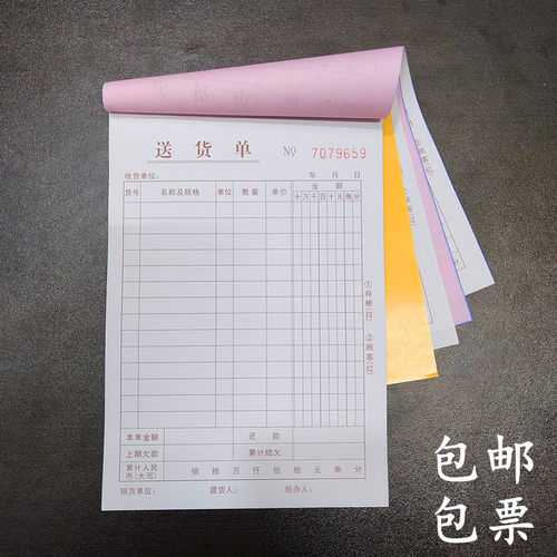 科达二联竖版累计版送货单自复写