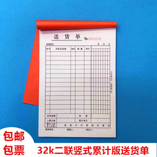 胜章二联竖版送货单32k大本自带复写128B易撕型累计版送货单批发