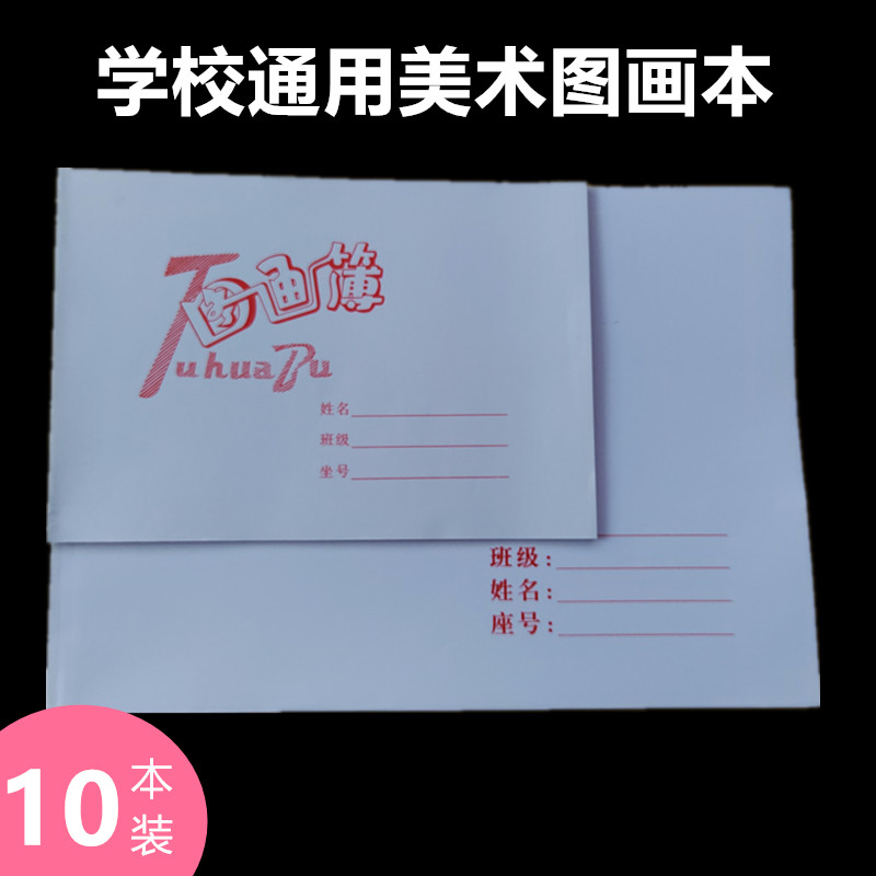 批发幼儿园中小学生32k16k美术本图画本儿童素描本空白纸张画画