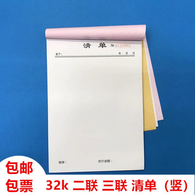 胜章两联空白清单本点菜单