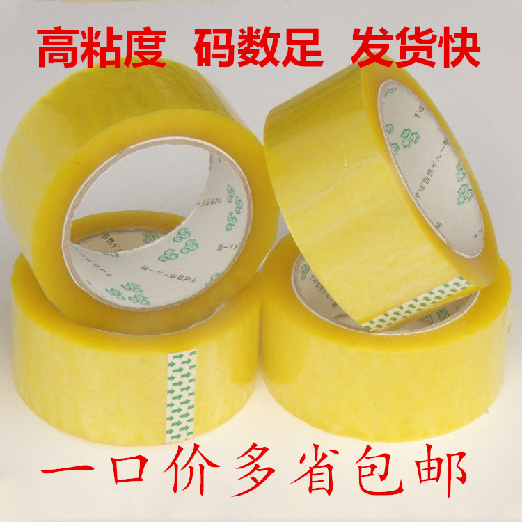 透明胶带宽1.0/1.5/2.4/3.6/4.5/5.5cm包装胶带快递淘宝打包胶纸