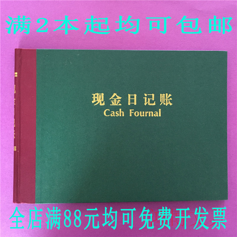 账本现金日记账银行存款日记账会计出纳记账手帐本套装B5/16K50页
