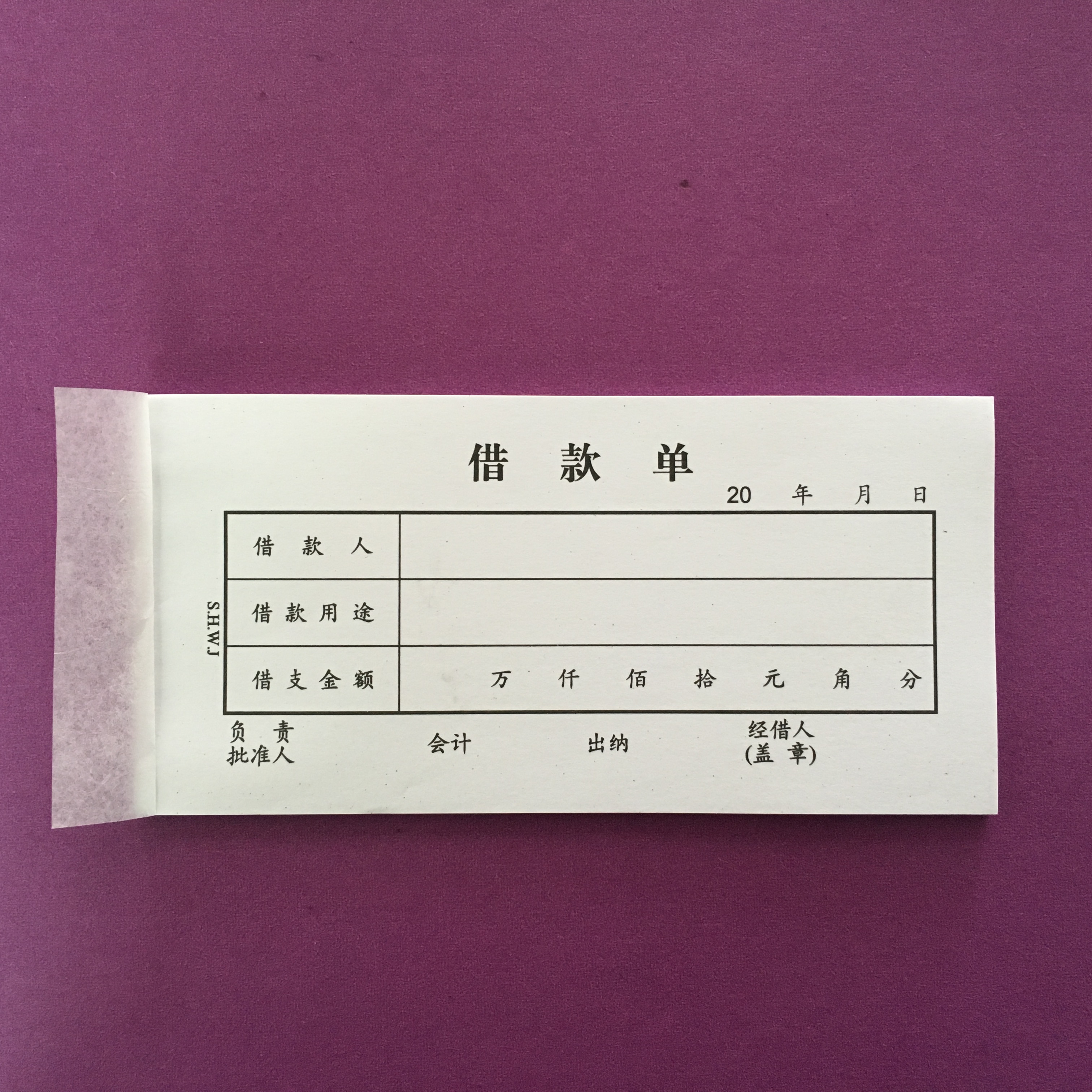 会计财务办公用品凭证单据