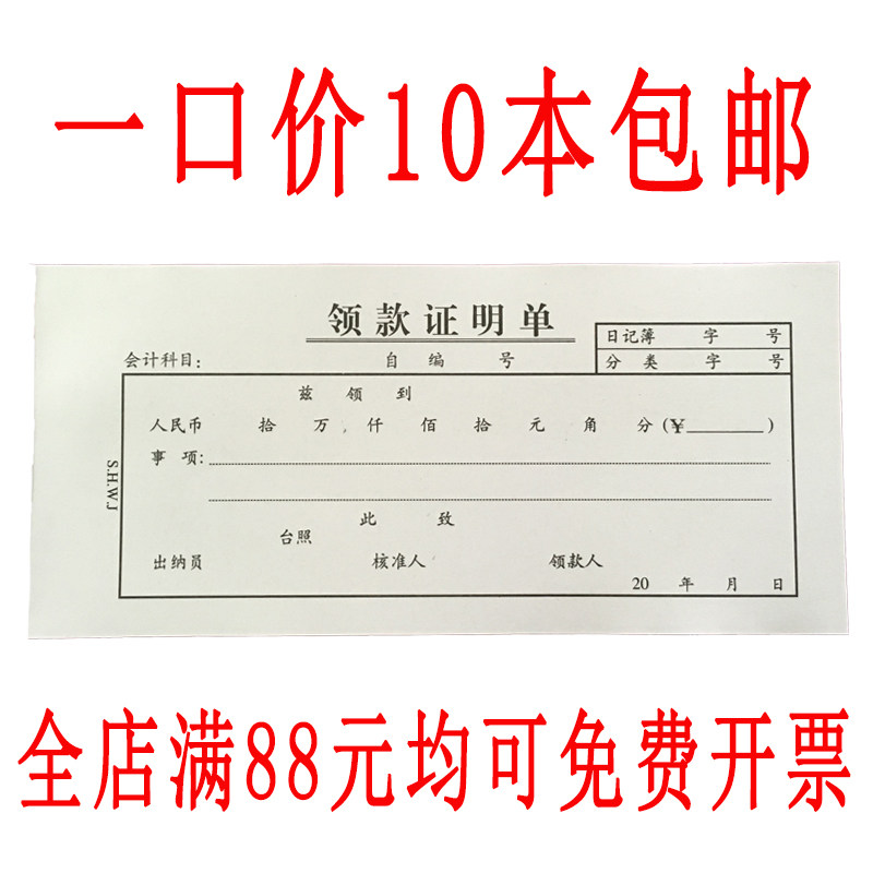 48k领款证明单无据支出证明单用款申请单报销单据办公财务结算单
