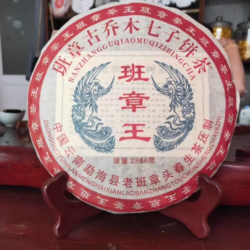 班章王古树生茶饼勐海老班章春茶2017年普洱茶