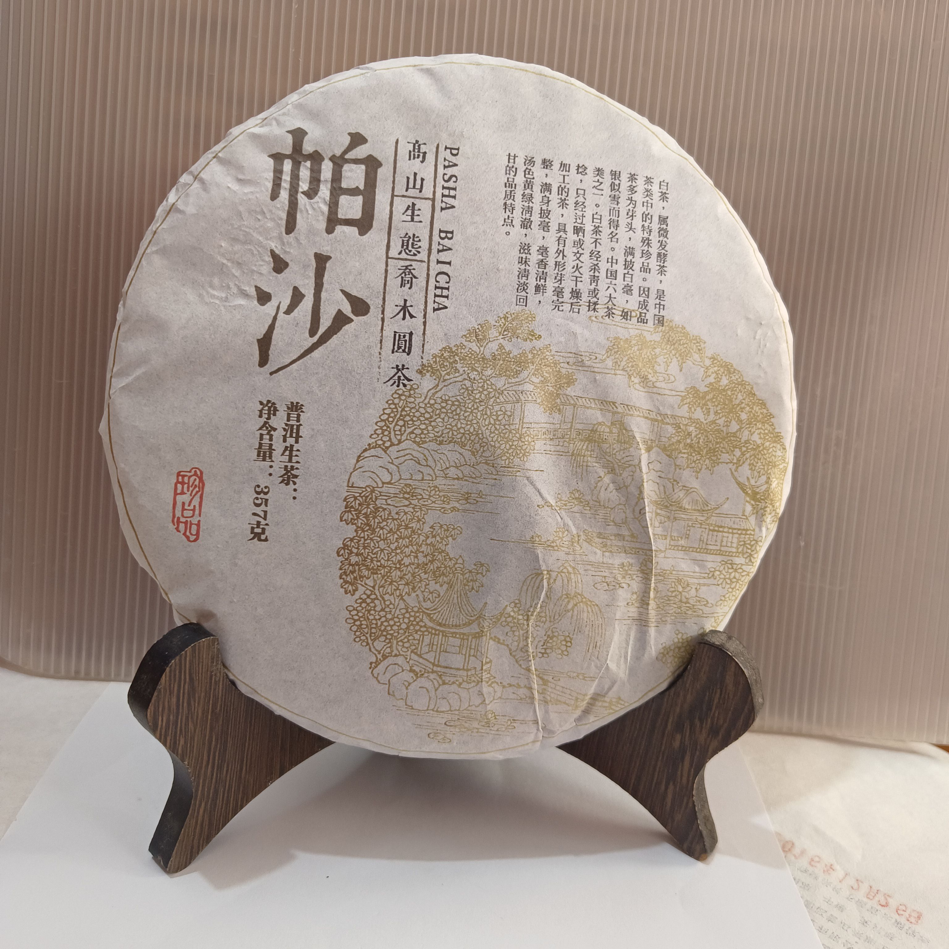 勐海帕沙古树生茶饼2023年普洱茶357克七子饼