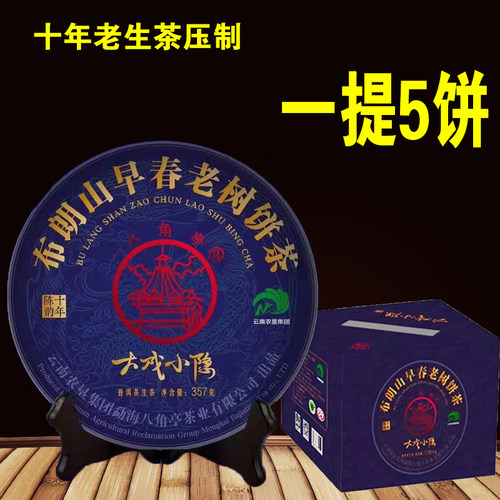 大城小隐2020八角亭十年老生茶普洱茶生茶饼357克一饼5饼一提正品