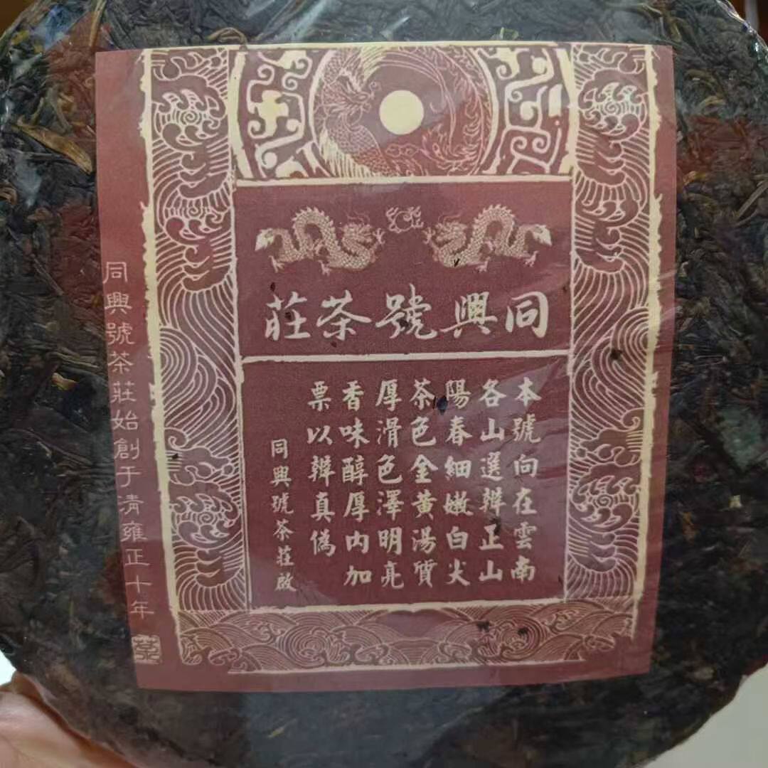 80年代同昌号生茶饼易武生茶357克普洱茶老陈香清仓包邮