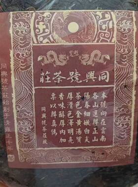 80年代同昌号生茶饼易武生茶357克普洱茶老陈香清仓包邮