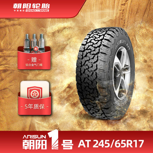 朝阳1号245/65R17全路况越野车胎