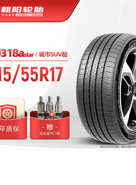 朝阳轮胎215/55R17乘用车汽车城市型SUV胎SU318a star破水抓地