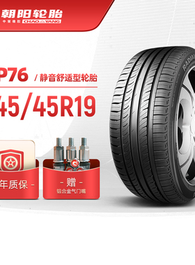朝阳轮胎 245/45R19 乘用车舒适型汽车轿车胎RP76稳行静音 安装