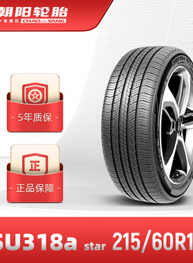 朝阳轮胎215/60R16乘用车汽车城市型SUV胎SU318a star破水抓地